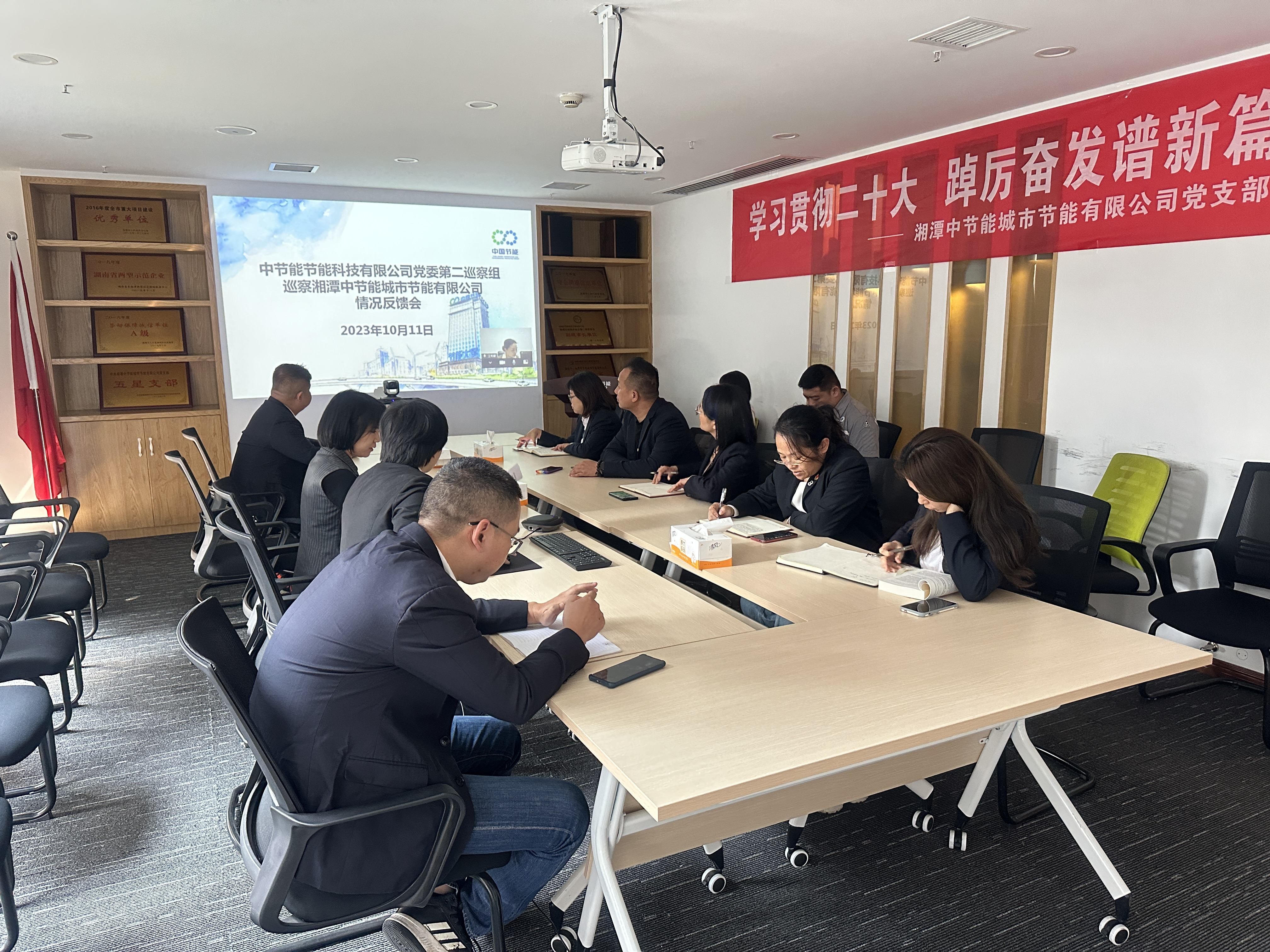 中节能节能科技有限公司党委第二巡察组 巡察公司党支部情况反馈会召开